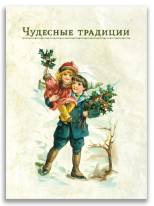 Комплект «Чудесные традиции» в подарочном коробе