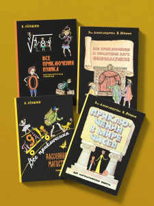 Комплект " Все математические приключения"