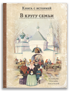 В кругу семьи В кругу семьи