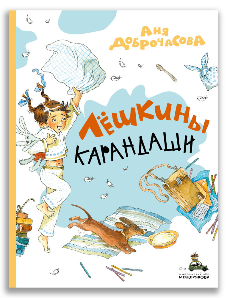 Лёшкины карандаши Лёшкины карандаши (Новое оформление )