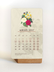 Календарь 2027. На языке цветов