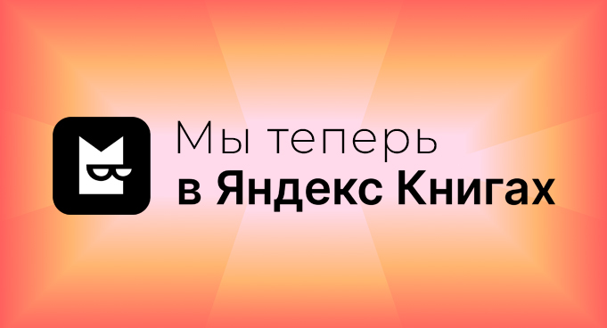 ЯндексКниги