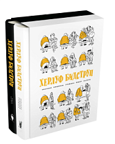 Комплект "Херлуф Бидструп. Рисунки. Комиксы. Графика. Юмор и Сатира. 2 книги"