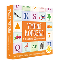 Умная коробка. 100 карточек, 15 игр и заданий