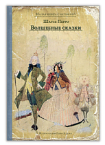 Волшебные сказки (Перро Ш. с илл. Кларка)