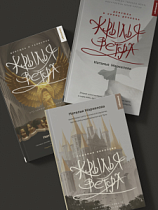 Комплект "Крылья ветра. Трилогия" (Маркелова Н.Е.)