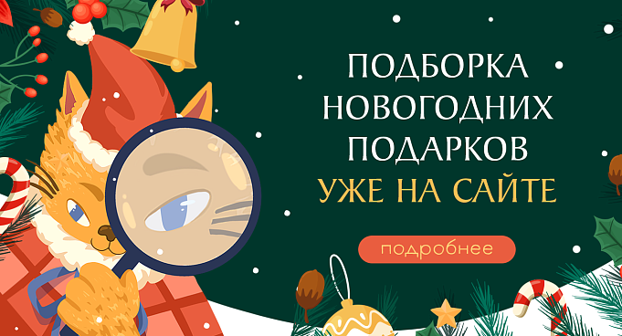 Подборка новогодних подарков Подборка новогодних подарков