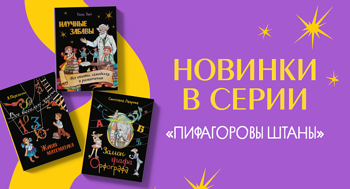 Пифагоровы штаны Пифагоровы штаны
